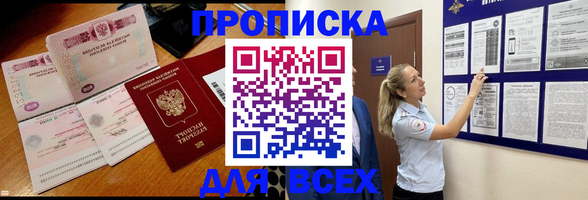 прописка штамп в Тулуне
