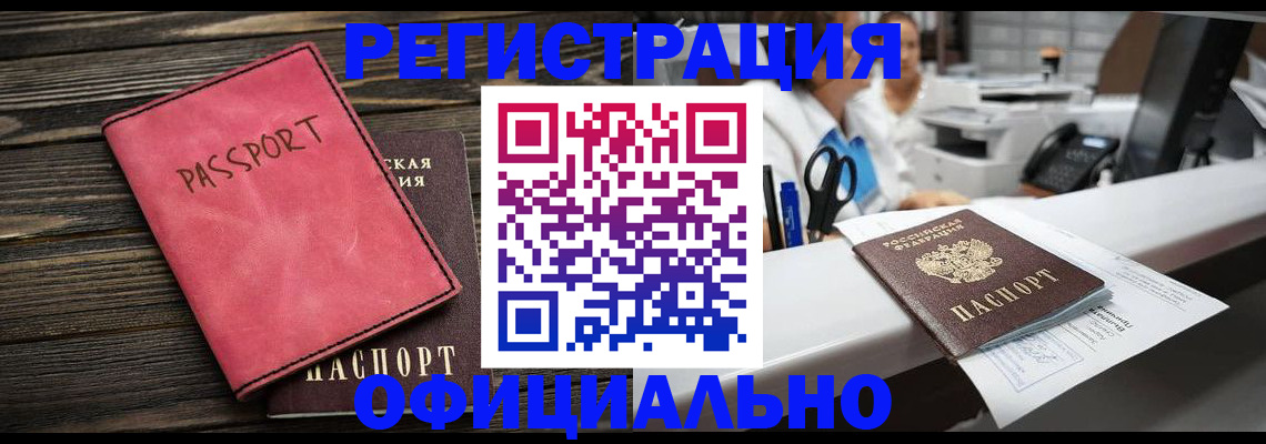 временная регистрация надежно в Тулуне